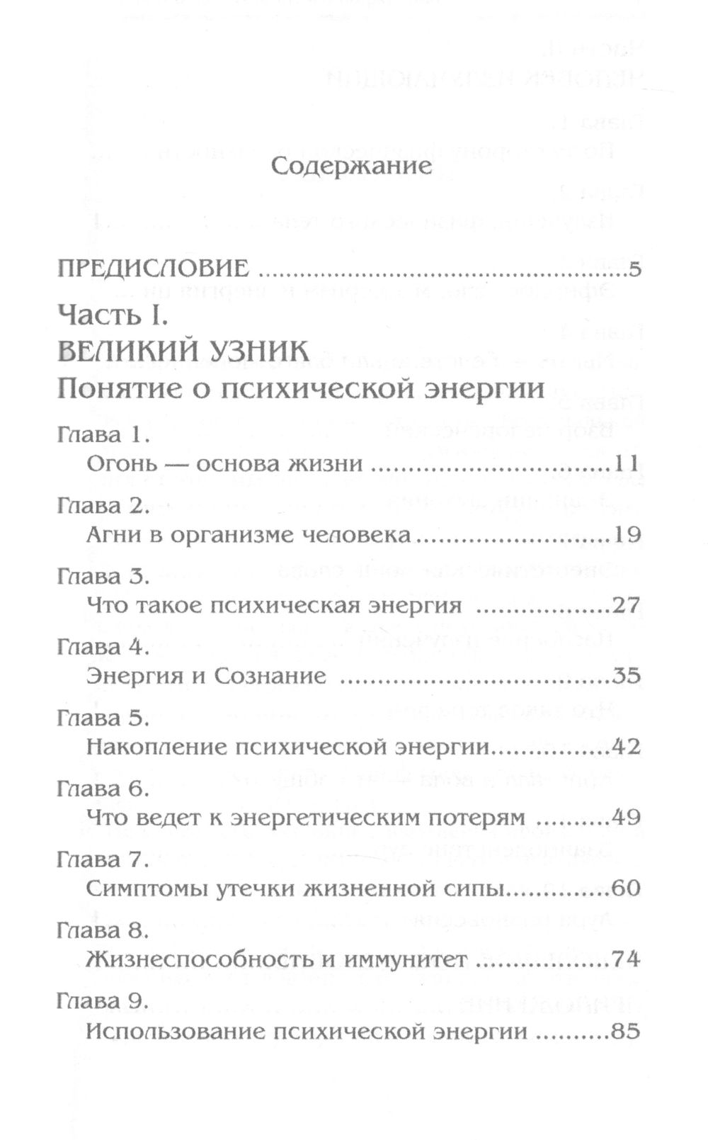 "Как сохранить энергетический иммунитет" 