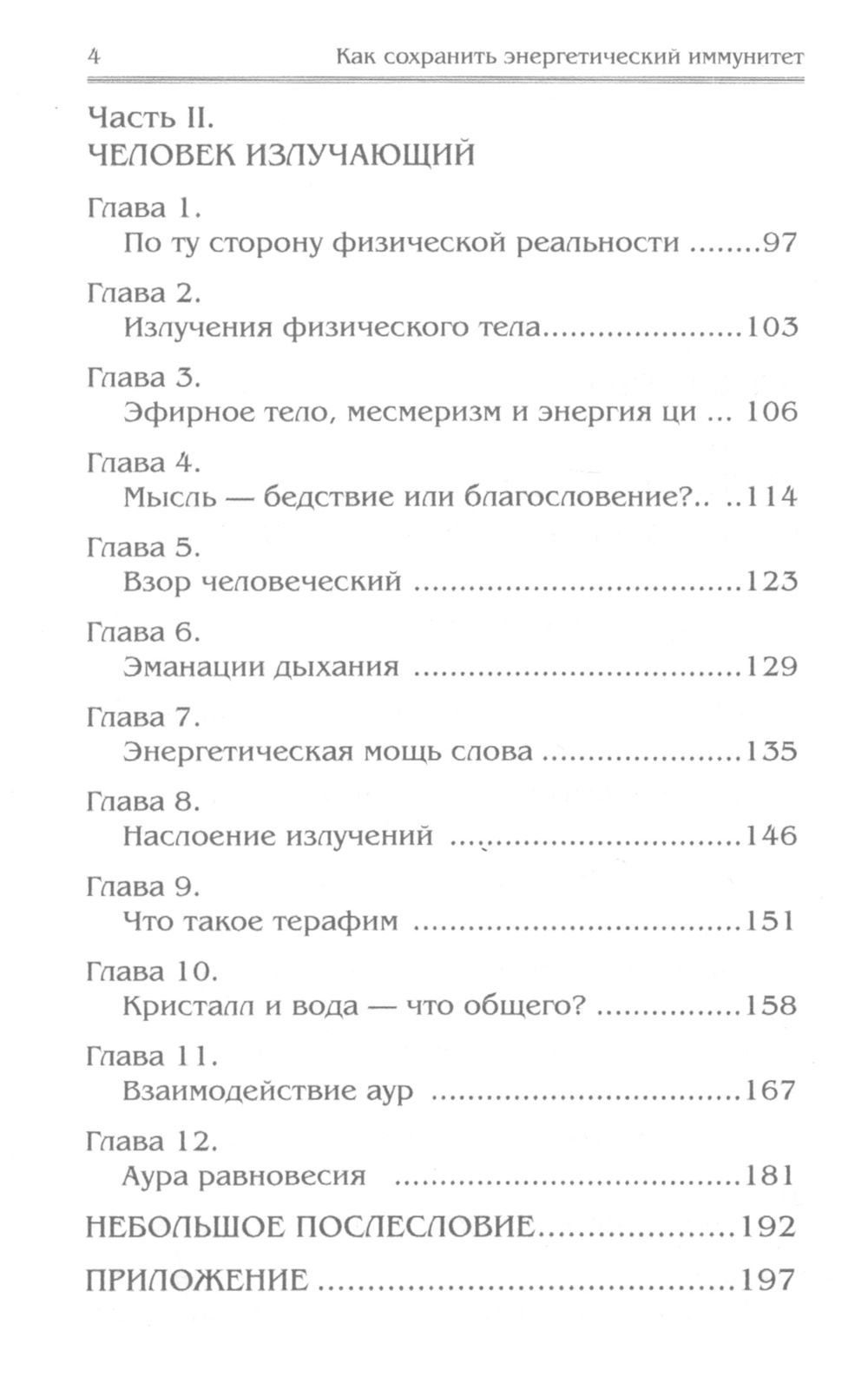 "Как сохранить энергетический иммунитет" 