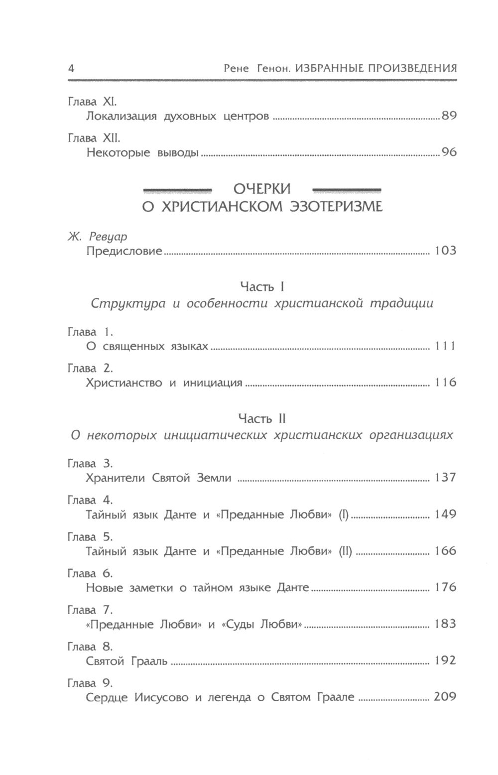 "Царь мира. Очерки о христианском эзотеризме (2024)" 