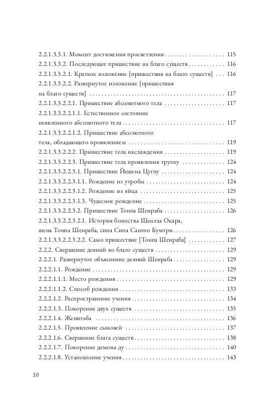 "Всеозаряющий светоч. История учения бон, " 