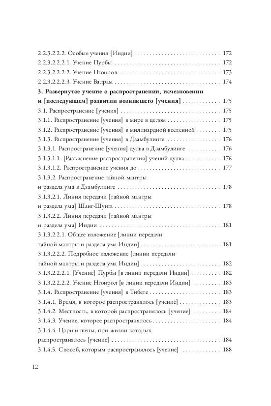 "Всеозаряющий светоч. История учения бон" 