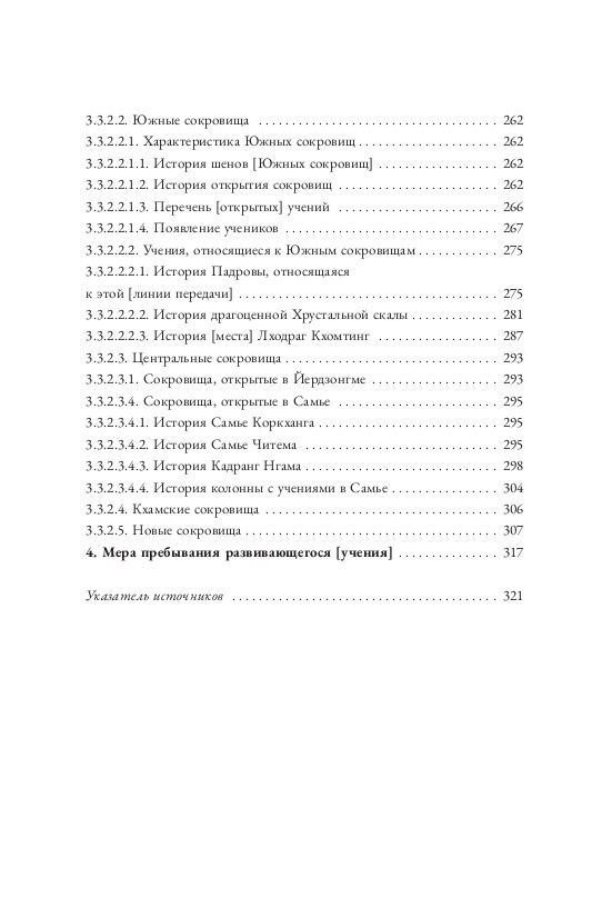 "Всеозаряющий светоч. История учения бон, " 