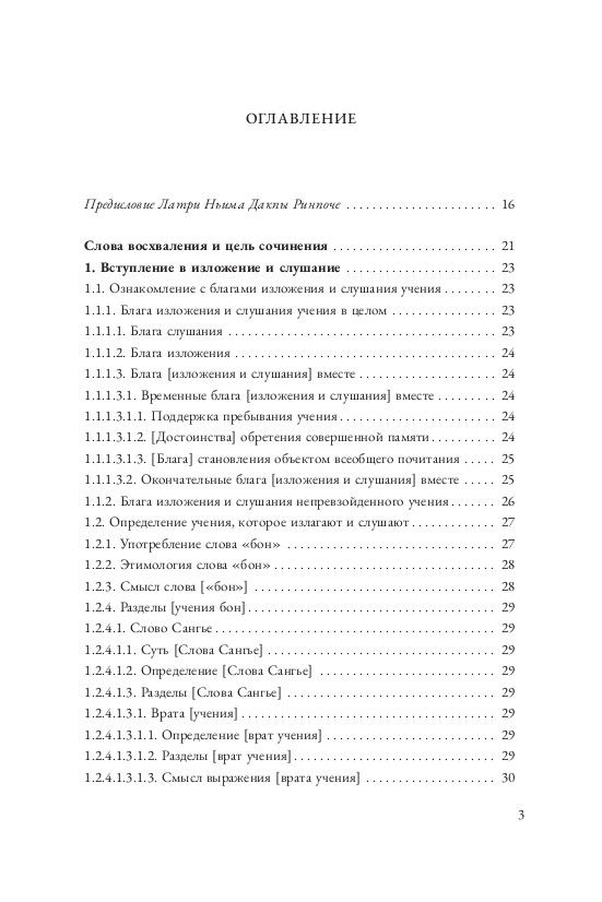 "Всеозаряющий светоч. История учения бон" 