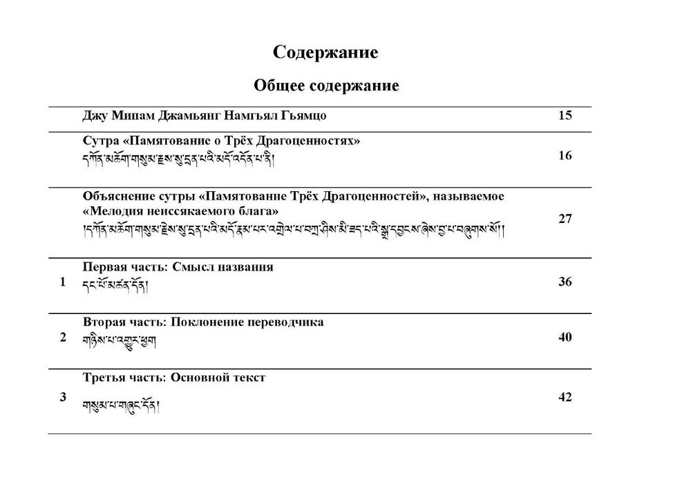 "Объяснение сутры "Памятование Трёх Драгоценностей", называемое "Мелодия неиссякаемого блага"" 