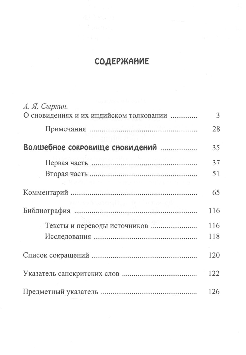 "Волшебное сокровище сновидений" 