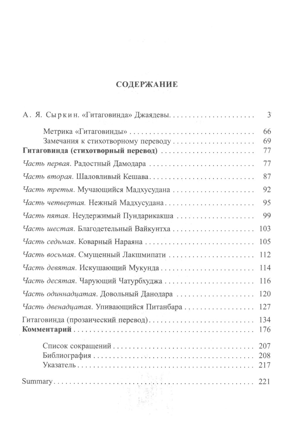"Гитаговинда" 