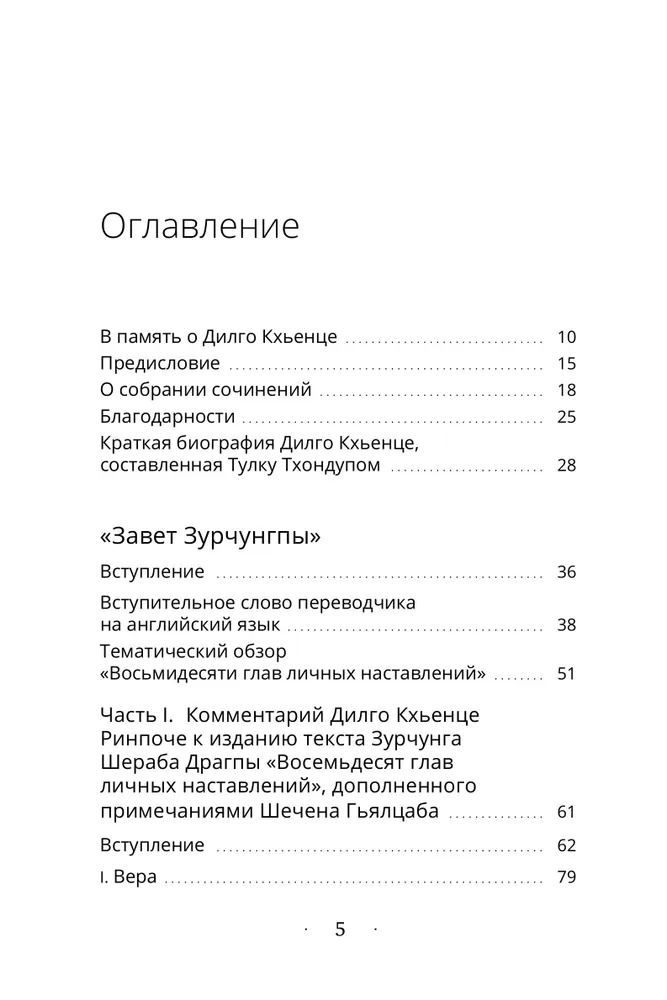 "Собрание сочинений. Том 3. Завет Зурчунгпы" 