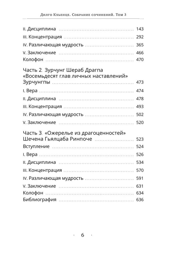 "Собрание сочинений. Том 3. Завет Зурчунгпы" 