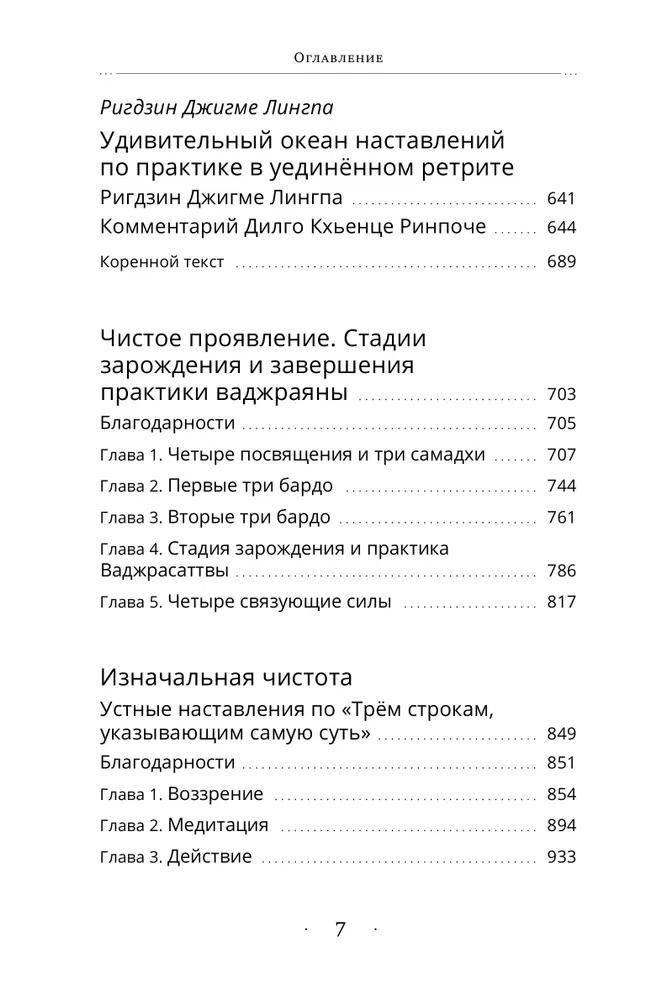 "Собрание сочинений. Том 3. Завет Зурчунгпы" 