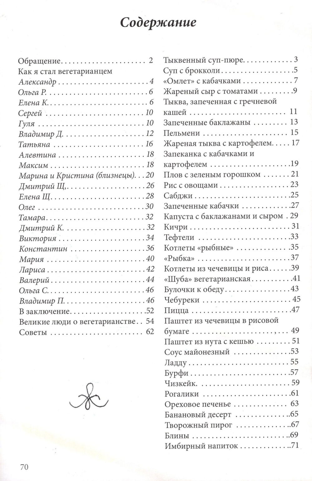 "Вегетарианство как стиль жизни" 