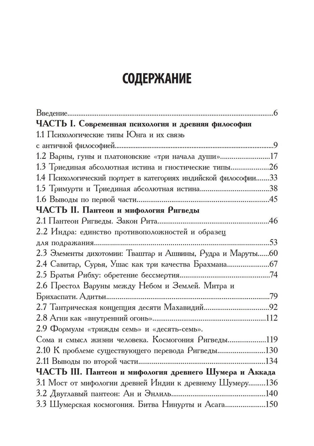 "Сравнительный анализ религий Древней Индии, Шумера и Египта" 