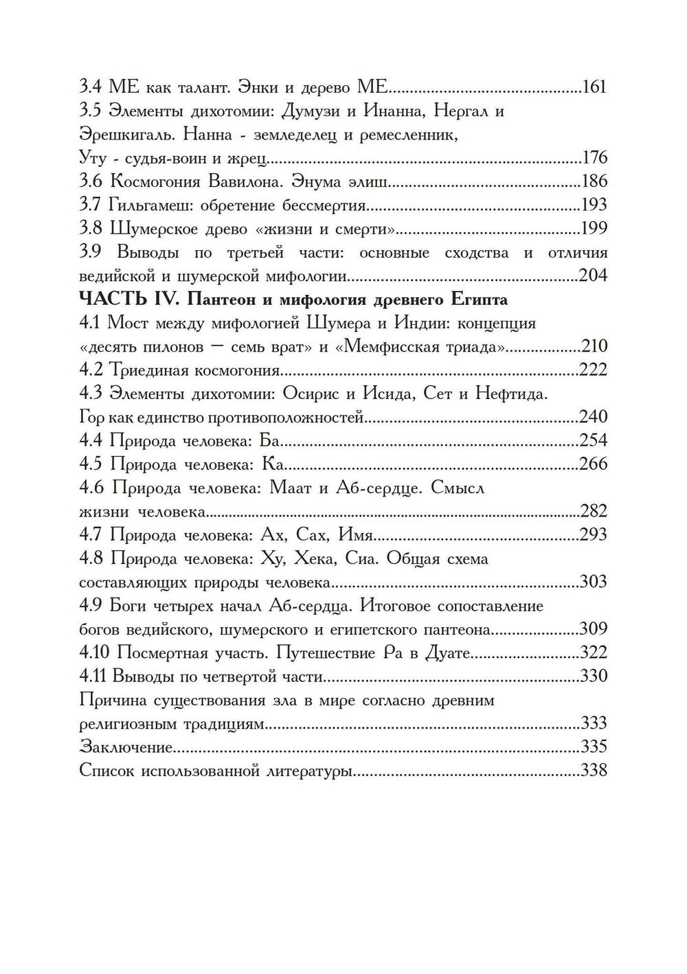 "Сравнительный анализ религий Древней Индии, Шумера и Египта" 