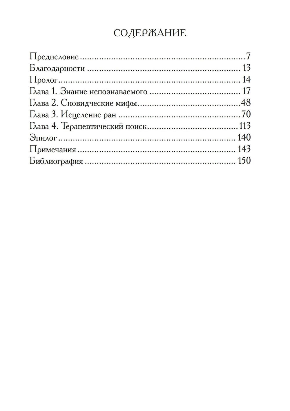 "Самость, которой два миллиона лет" 