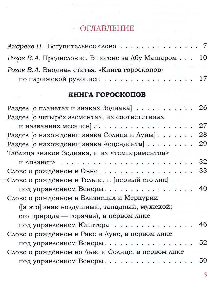 "Книга гороскопов" 