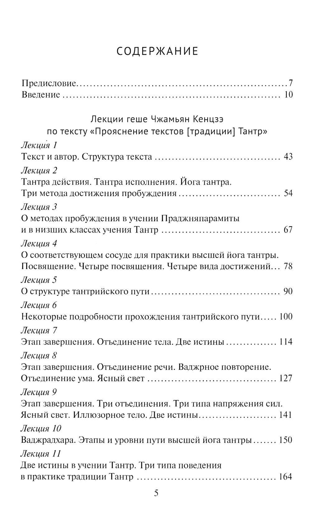 "Буддийская традиция Тантр в Тибете (твердый переплет)" 