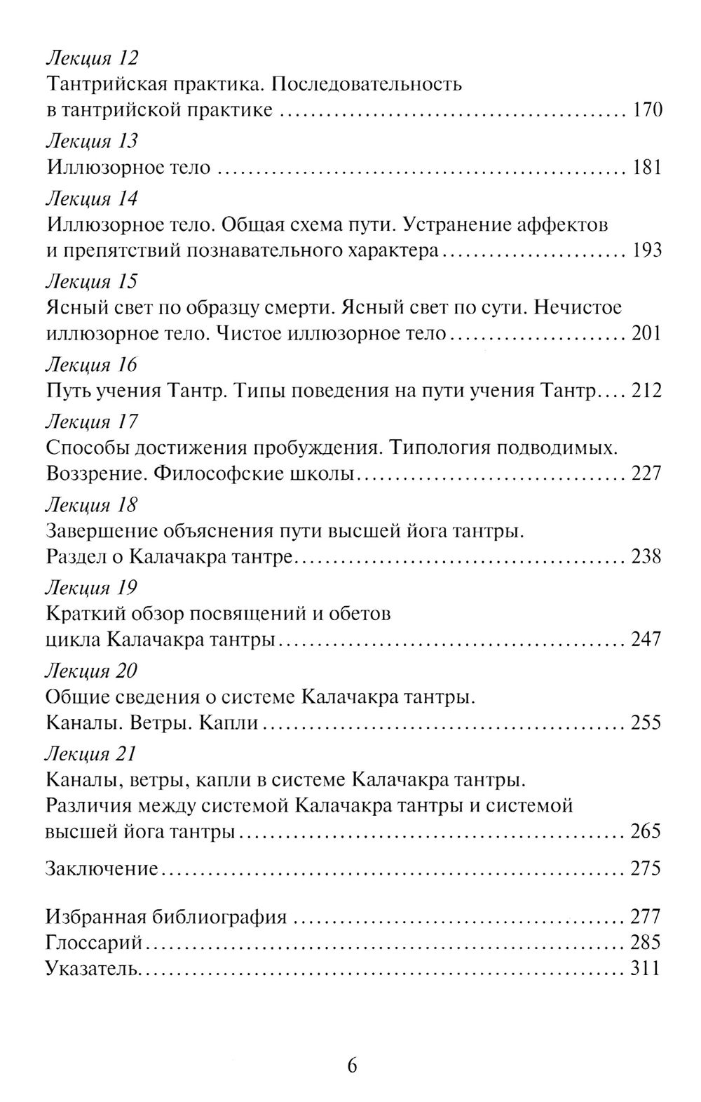 "Буддийская традиция Тантр в Тибете (твердый переплет)" 