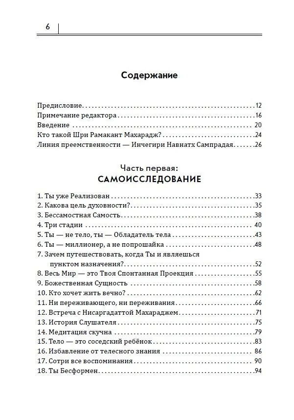 "Бессамостная Самость. Беседы с Шри Рамакантом Махараджем" 