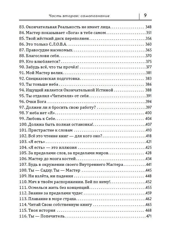 "Бессамостная Самость. Беседы с Шри Рамакантом Махараджем" 