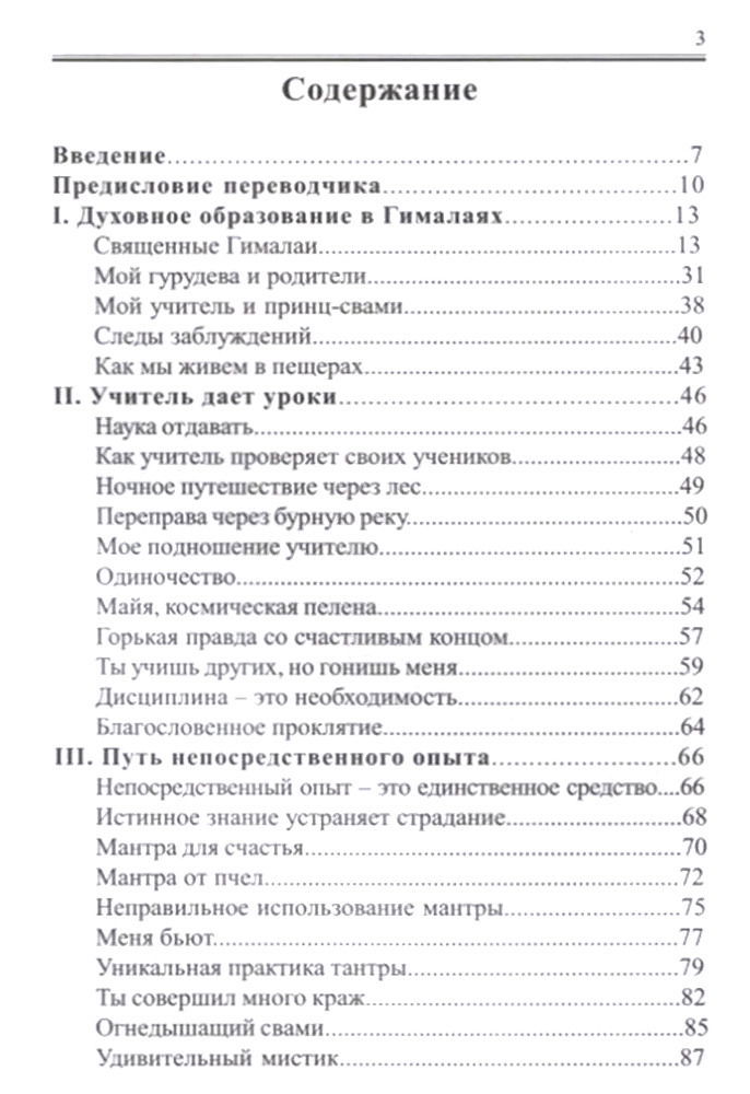 "Жизнь среди гималайских йогов (мягкая обложка)" 