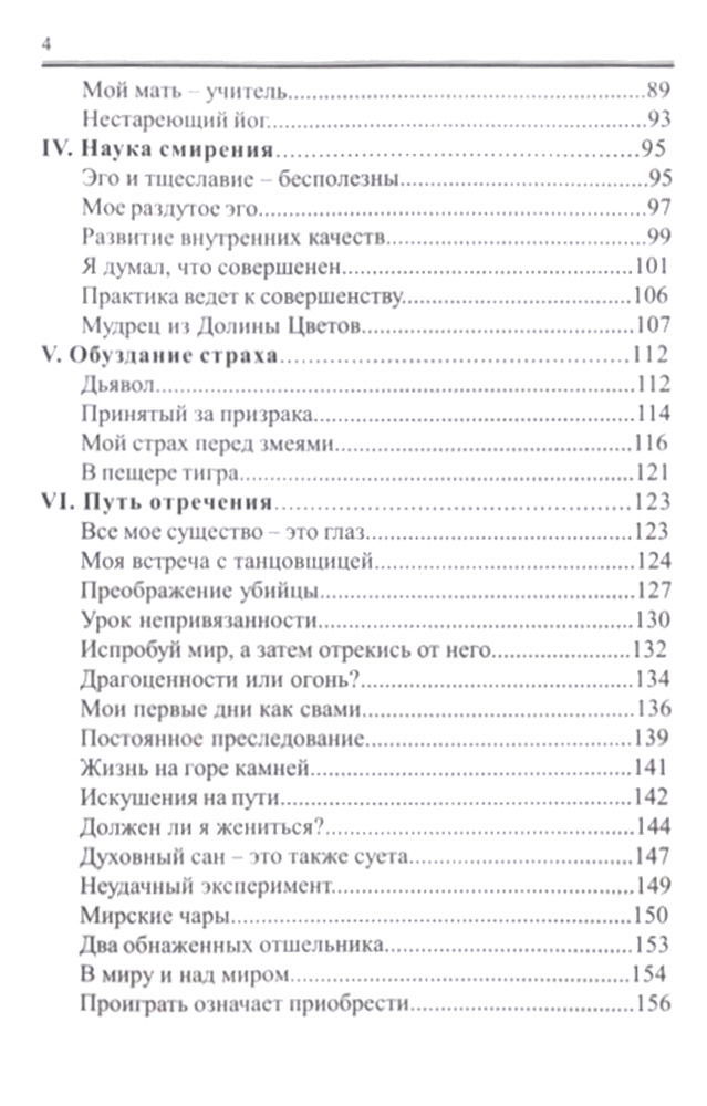 "Жизнь среди гималайских йогов (мягкая обложка)" 