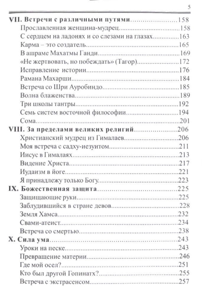 "Жизнь среди гималайских йогов (мягкая обложка)" 