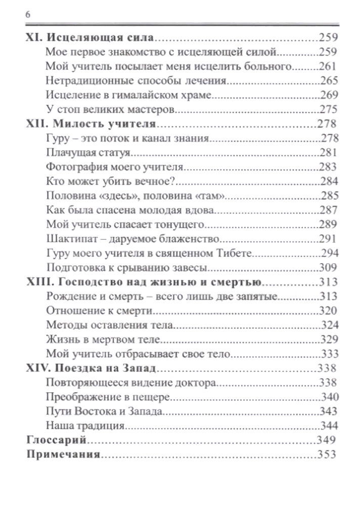 "Жизнь среди гималайских йогов (мягкая обложка)" 