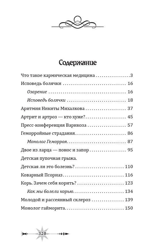 "Кармическое целительство. Измени сознание — изменишь жизнь" 