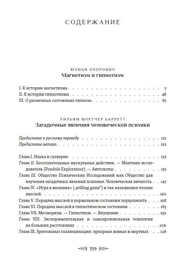 "Магнетизм и гипнотизм. Загадочные явления человеческой психики" 