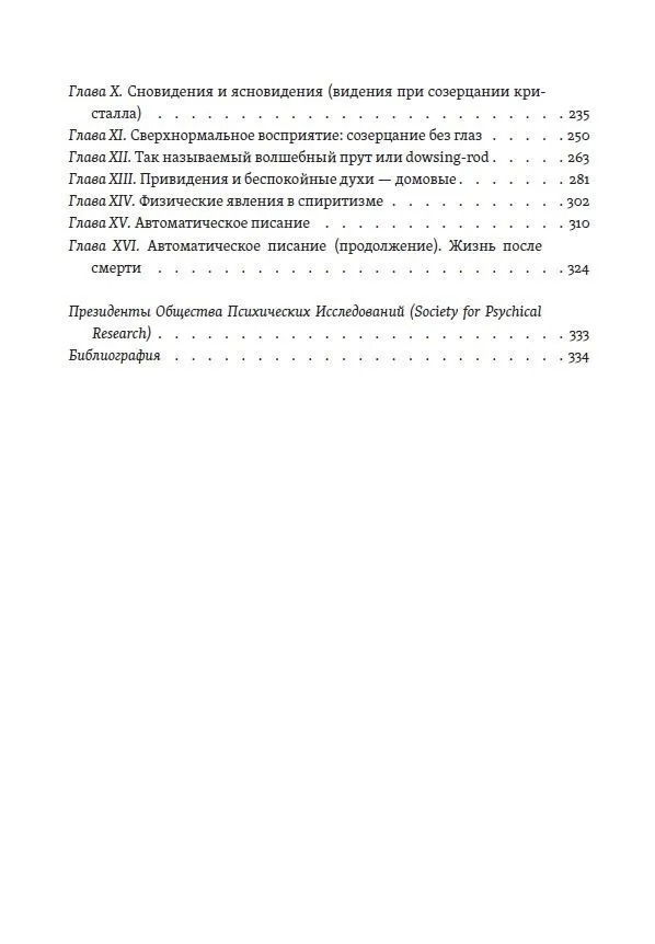 "Магнетизм и гипнотизм. Загадочные явления человеческой психики" 