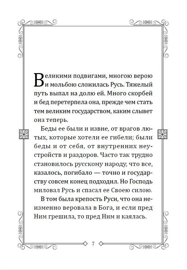 "Чудеса преподобного Сергия. Удивительное спасение земли русской" 