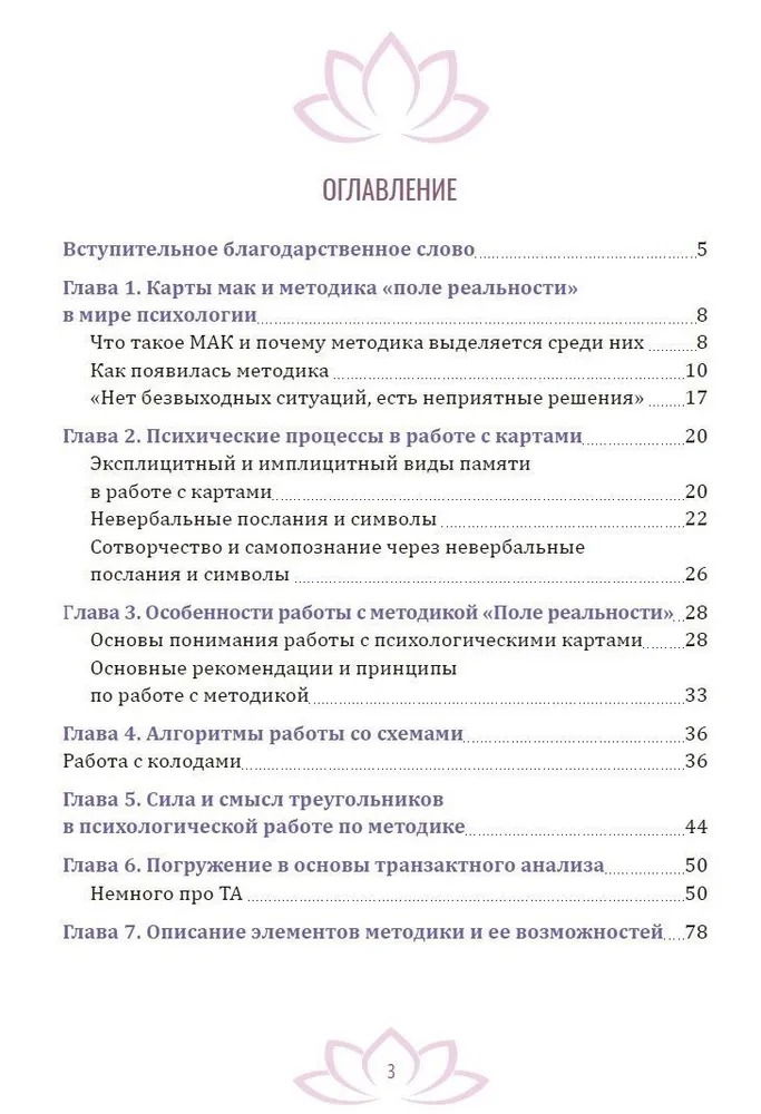 "Навигатор для успешного психолога" 