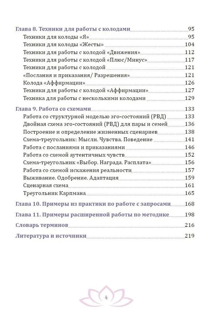 "Навигатор для успешного психолога" 