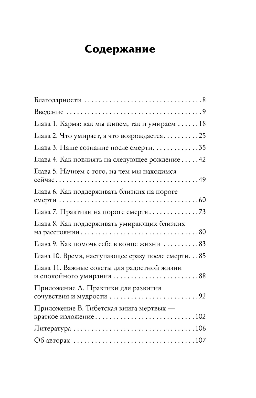 "Тибетская Книга мертвых для "чайников". Инструкция по жизни и смерти" 