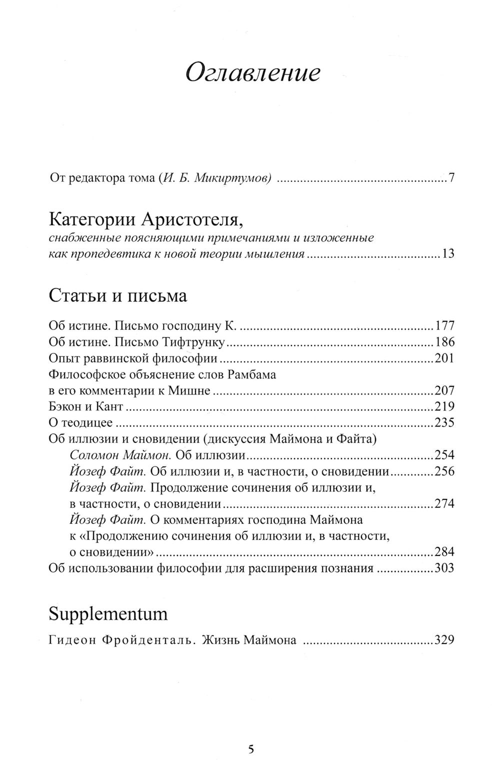 "Философские труды. Т.5. Категории Аристотеля. Статьи и письма" 