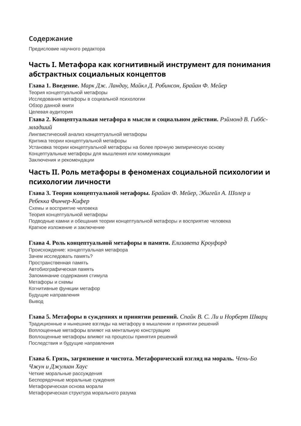 "Власть и сила метафоры. Ее влияние на социальную жизнь" 