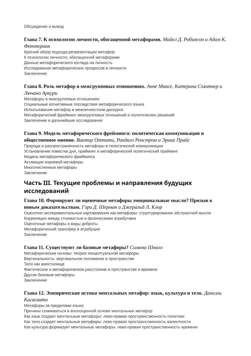 "Власть и сила метафоры. Ее влияние на социальную жизнь" 