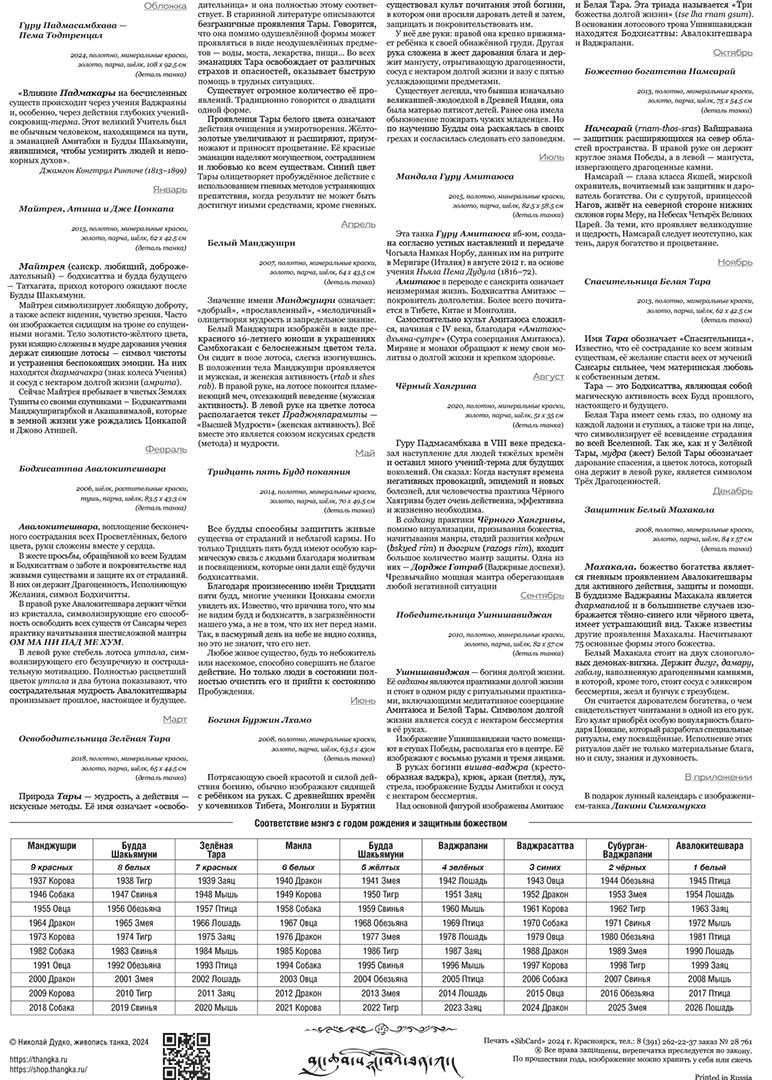 Настенный перекидной календарь «Искусство Танка» на 2025 год, 34,5 х 49 см, 34,5 х 49 см, 