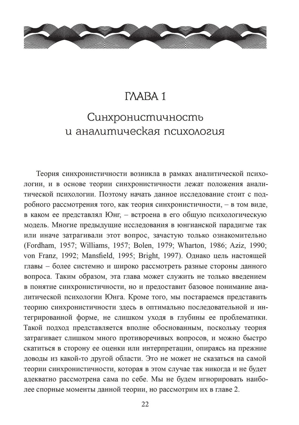 "Разрыв времени. Синхронистичность и критика Юнгом современной западной культуры" 