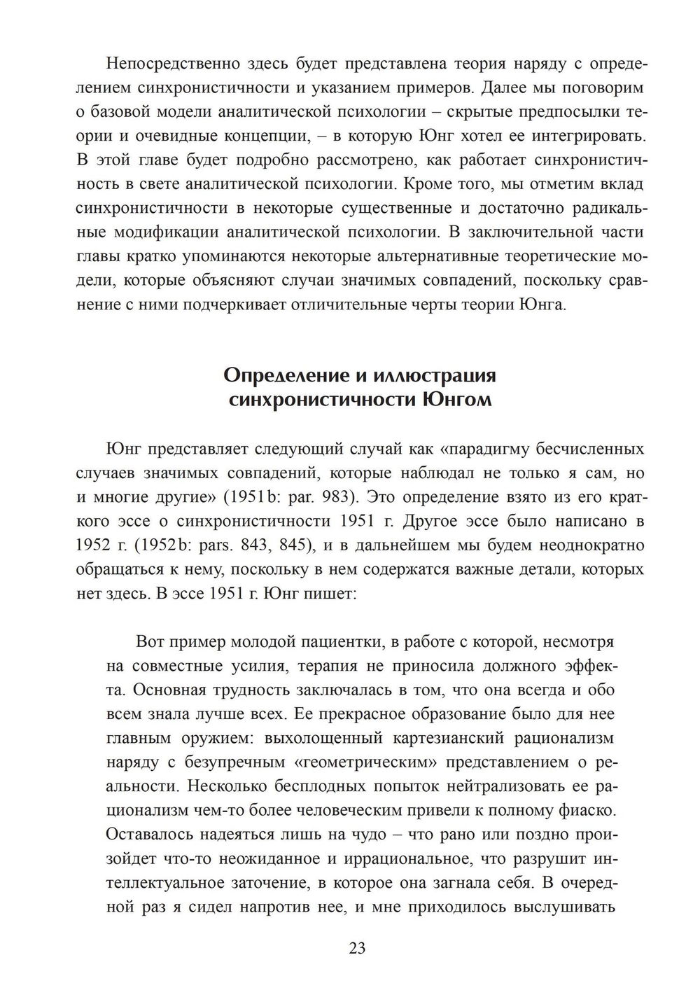 "Разрыв времени. Синхронистичность и критика Юнгом современной западной культуры" 