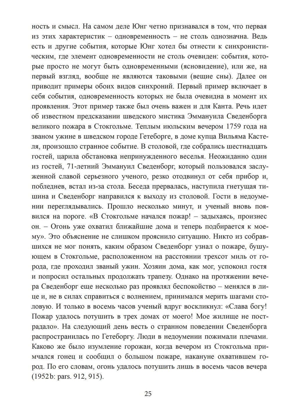 "Разрыв времени. Синхронистичность и критика Юнгом современной западной культуры" 