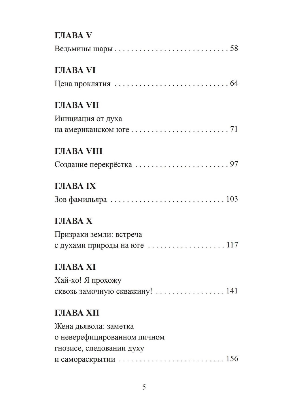 "Южная хитрость. Народная магия американского юга" 