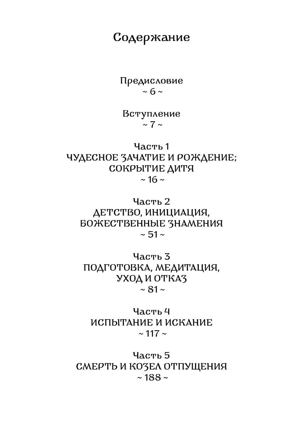 "Мифология. Путешествие Героя" 