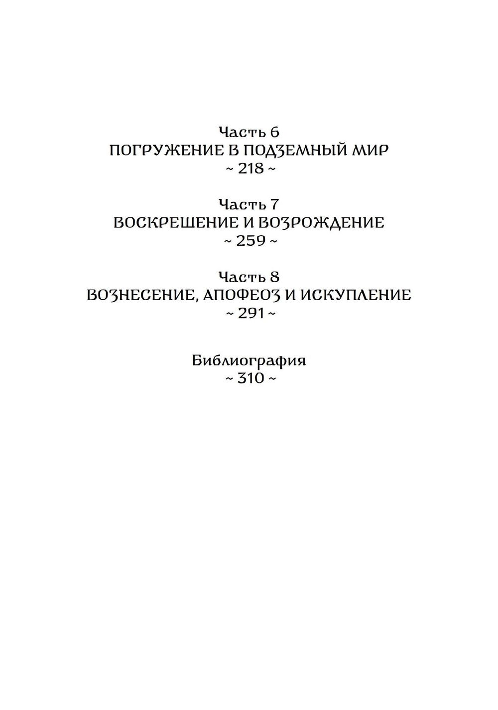 "Мифология. Путешествие Героя" 