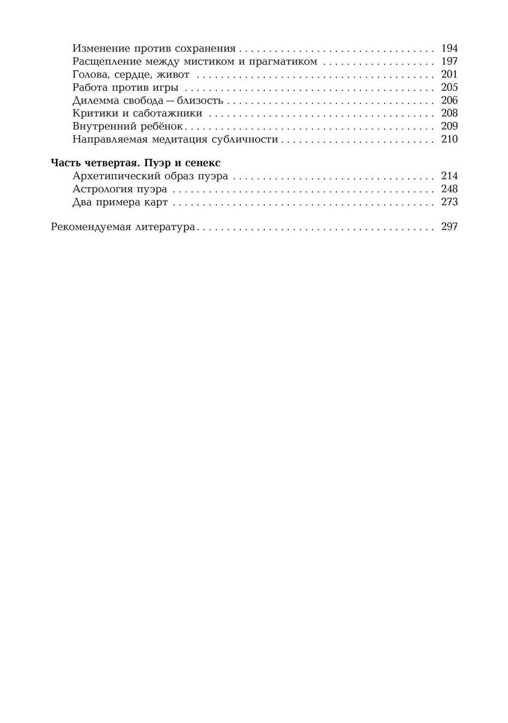 "Развитие личности. Семинары по психологической астрологии. Том I" 