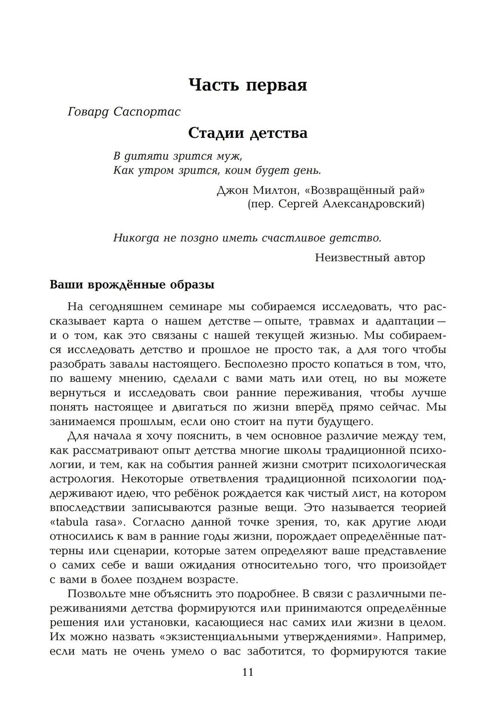 "Развитие личности. Семинары по психологической астрологии. Том I" 