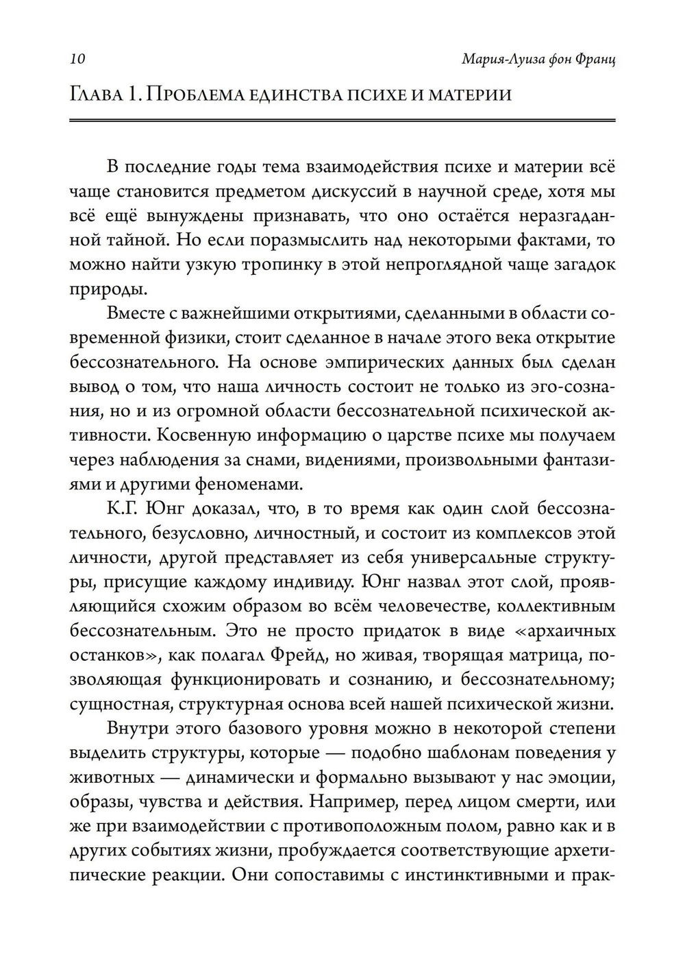 "Число и время. Рассуждения, направленные на объединение глубинной психологии и физики" 