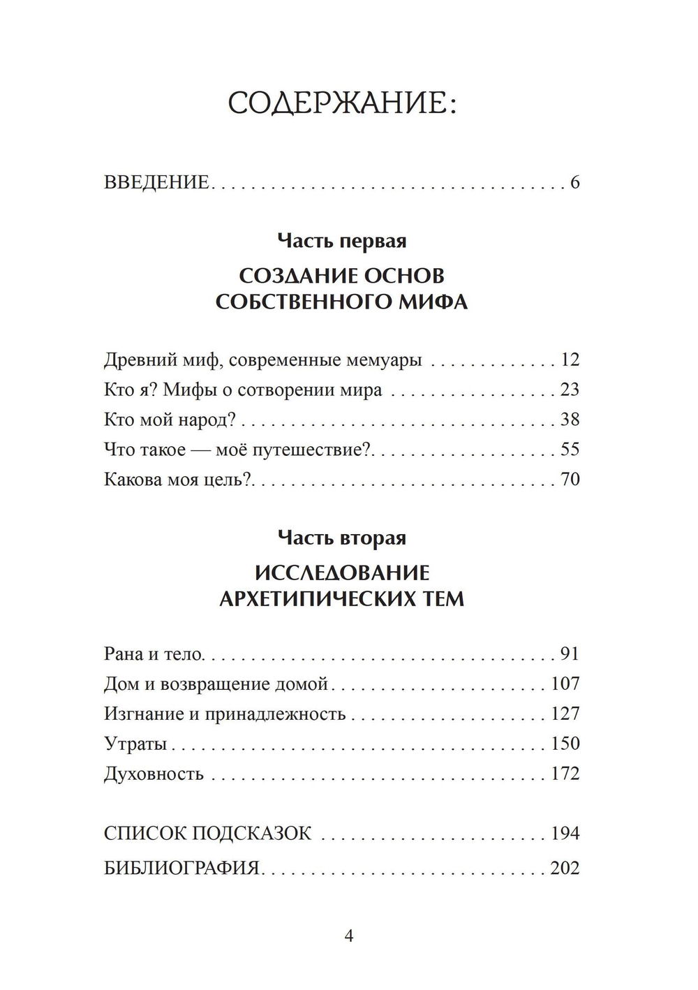 "Создать себя, рассказав о себе" 