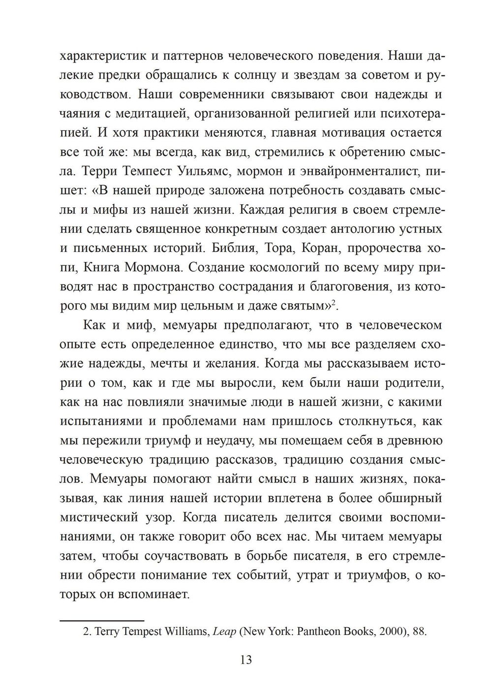 "Создать себя, рассказав о себе" 