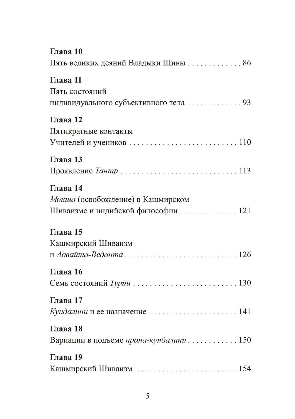 "Кашмирский Шиваизм. Высшая Тайна" 