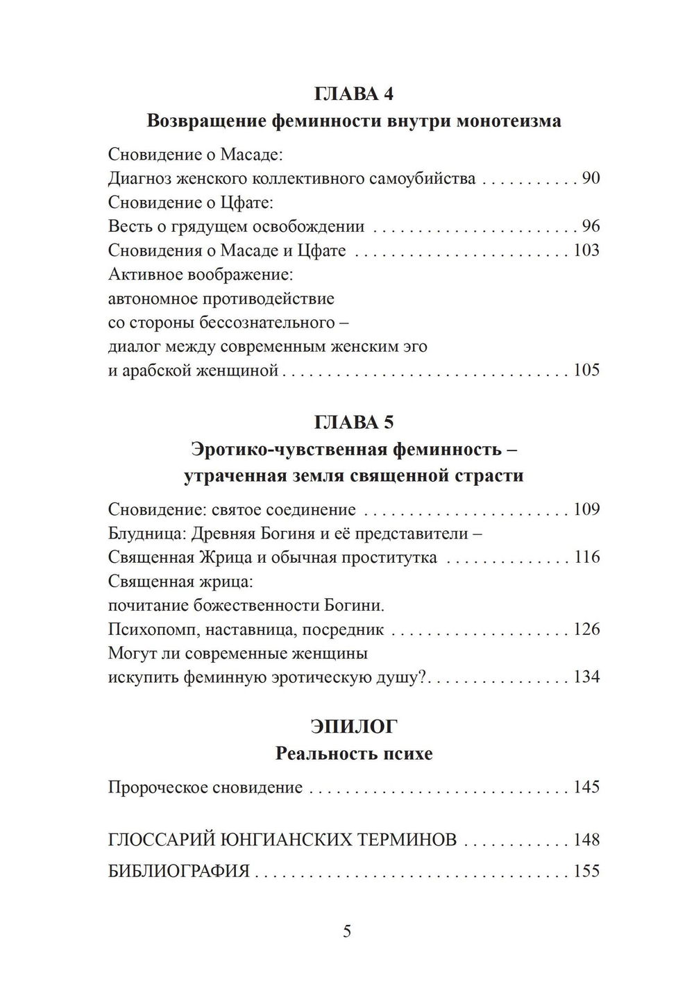 "Искупление женской эротической души" 